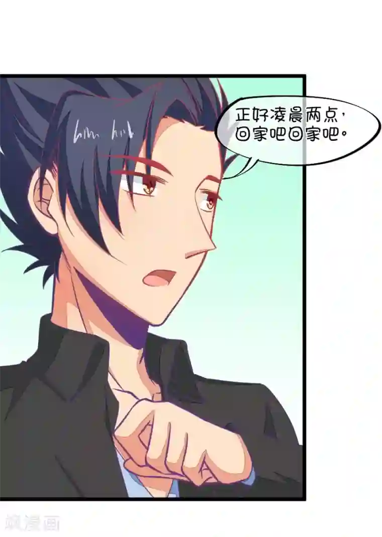 我的青梅哪有那么腐第116话 二世祖也有烦心事