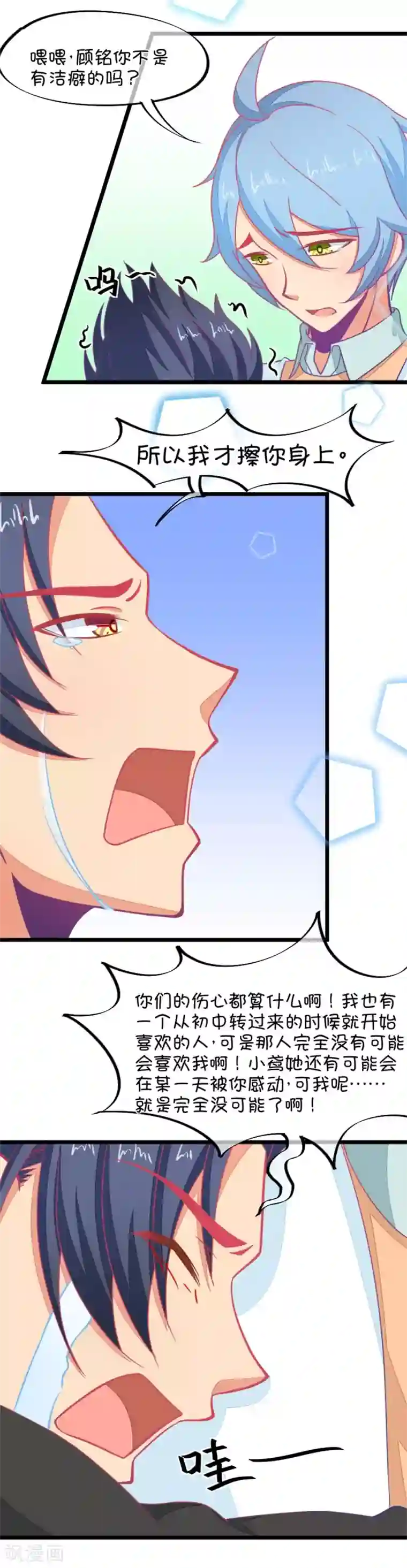 我的青梅哪有那么腐第116话 二世祖也有烦心事