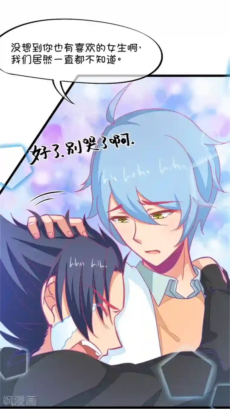 我的青梅哪有那么腐第116话 二世祖也有烦心事