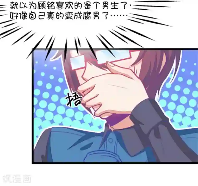 我的青梅哪有那么腐第116话 二世祖也有烦心事