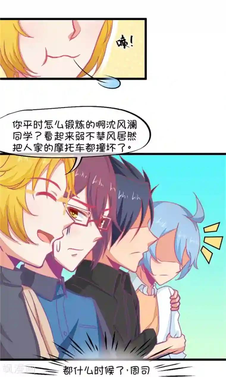 我的青梅哪有那么腐第117话 顾铭生气了