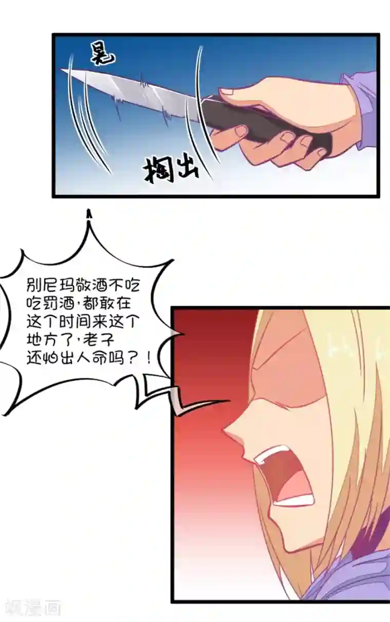 我的青梅哪有那么腐第118话 哟，没在怕的