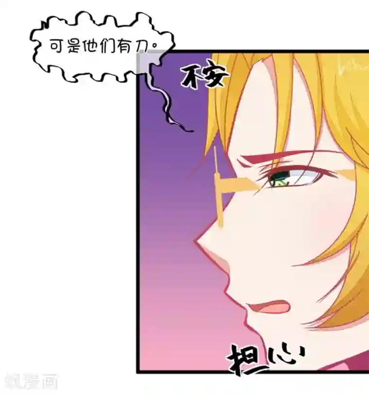 我的青梅哪有那么腐第118话 哟，没在怕的