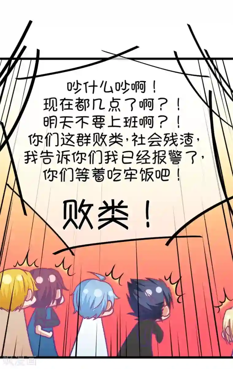 我的青梅哪有那么腐第118话 哟，没在怕的
