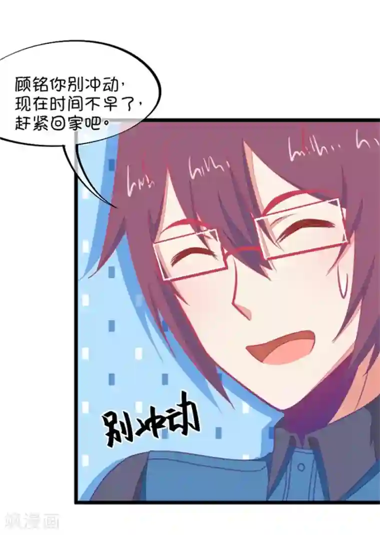 我的青梅哪有那么腐第118话 哟，没在怕的