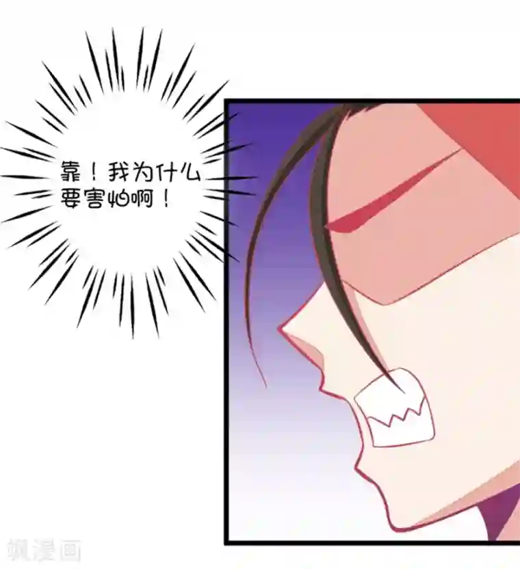 我的青梅哪有那么腐第118话 哟，没在怕的