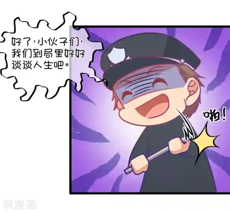 我的青梅哪有那么腐第119话 警局碰见陆爸爸