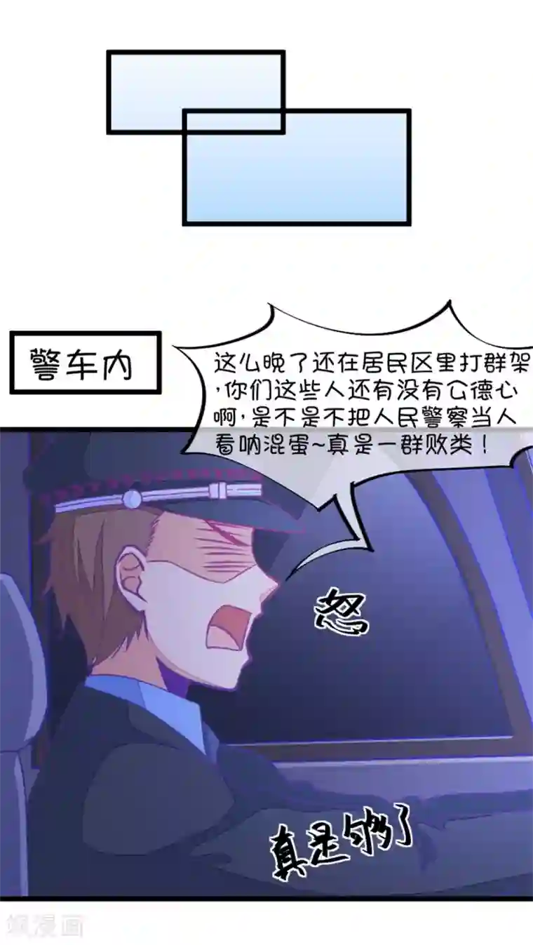 我的青梅哪有那么腐第119话 警局碰见陆爸爸