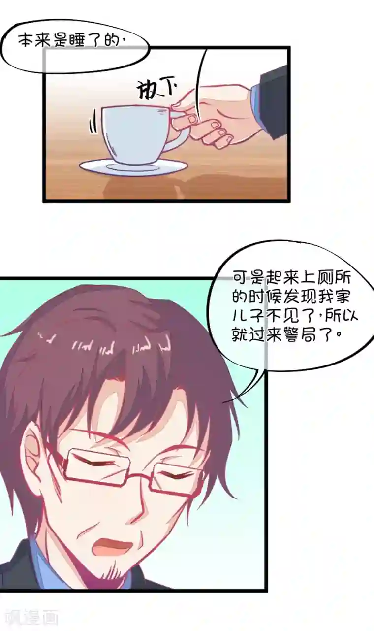 我的青梅哪有那么腐第119话 警局碰见陆爸爸