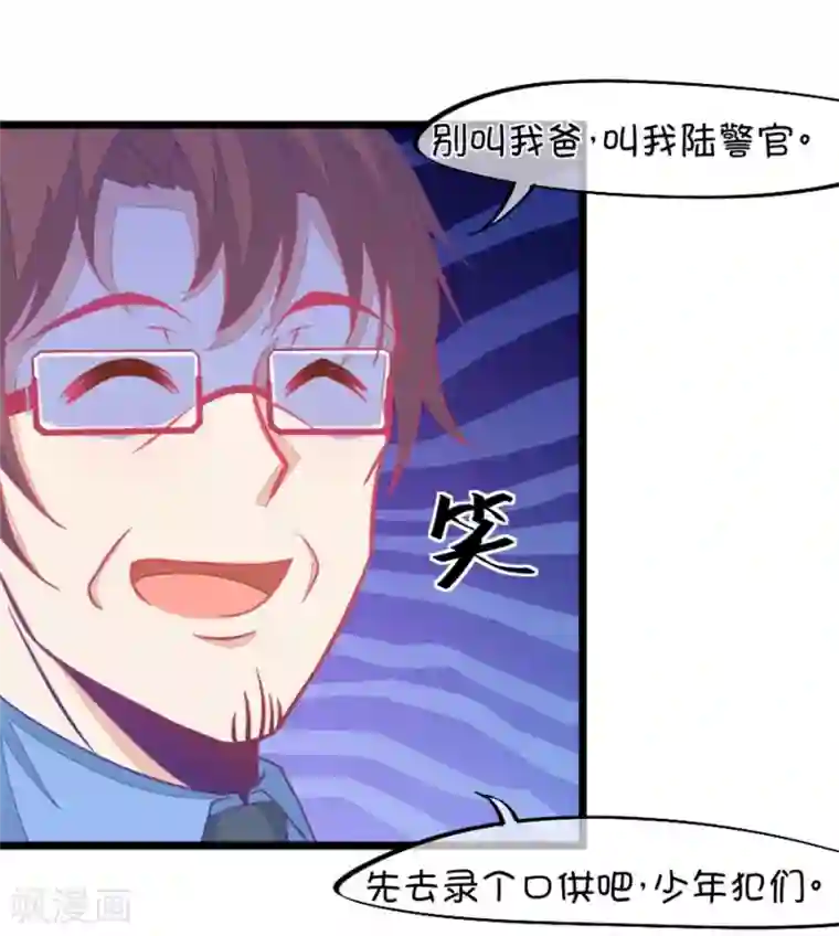 我的青梅哪有那么腐第119话 警局碰见陆爸爸