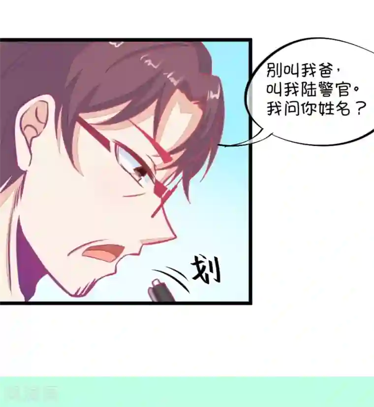 我的青梅哪有那么腐第119话 警局碰见陆爸爸