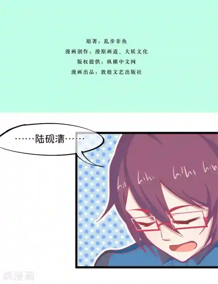 我的青梅哪有那么腐第120话 校长发飙了