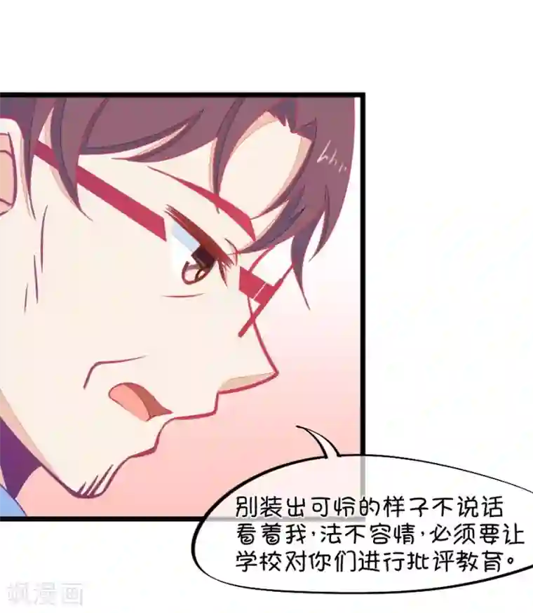 我的青梅哪有那么腐第120话 校长发飙了