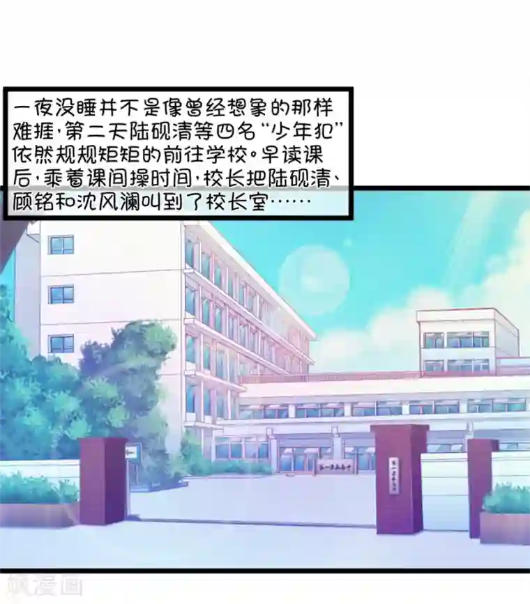 我的青梅哪有那么腐第120话 校长发飙了