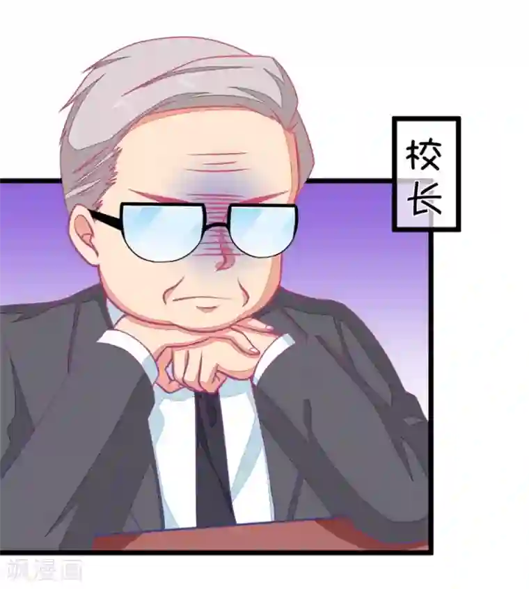 我的青梅哪有那么腐第120话 校长发飙了