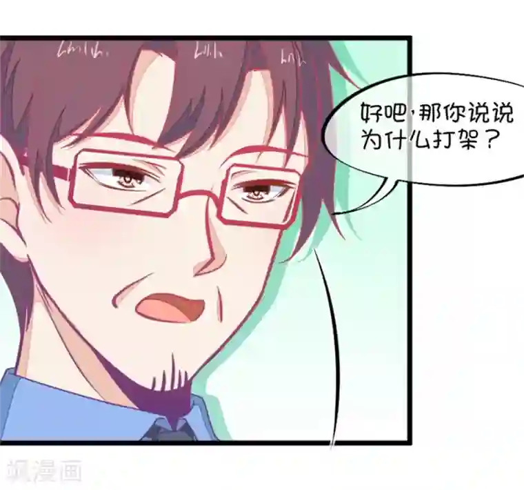 我的青梅哪有那么腐第120话 校长发飙了