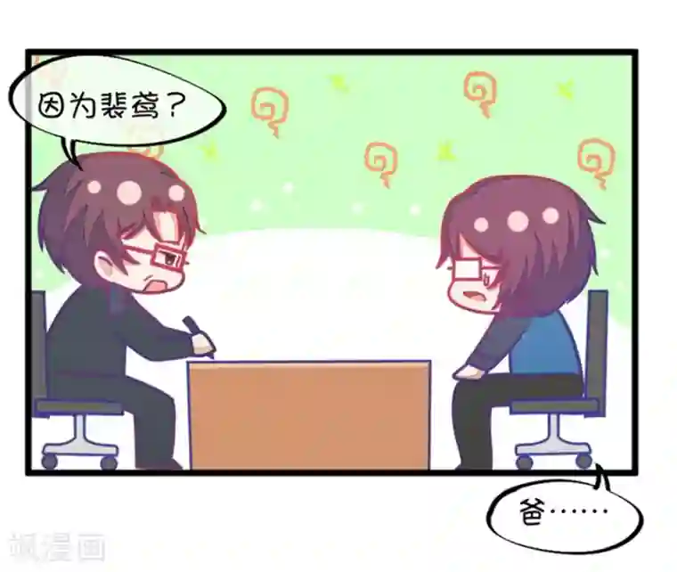 我的青梅哪有那么腐第120话 校长发飙了