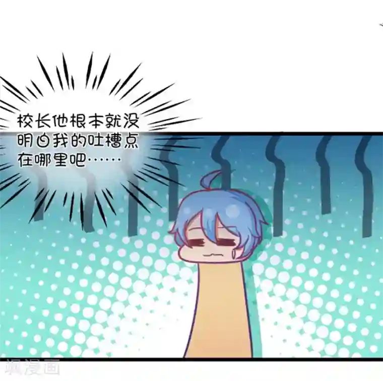 我的青梅哪有那么腐第121话 钱老师对小鹿才是真爱啊