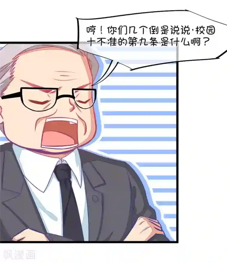 我的青梅哪有那么腐第121话 钱老师对小鹿才是真爱啊