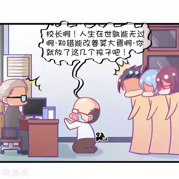 我的青梅哪有那么腐第121话 钱老师对小鹿才是真爱啊