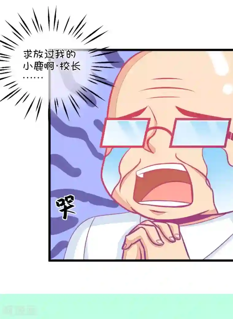 我的青梅哪有那么腐第121话 钱老师对小鹿才是真爱啊