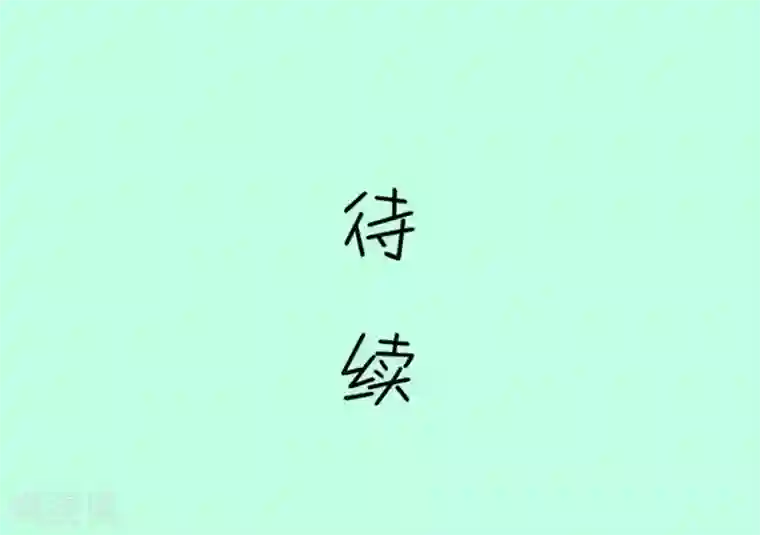 我的青梅哪有那么腐第121话 钱老师对小鹿才是真爱啊