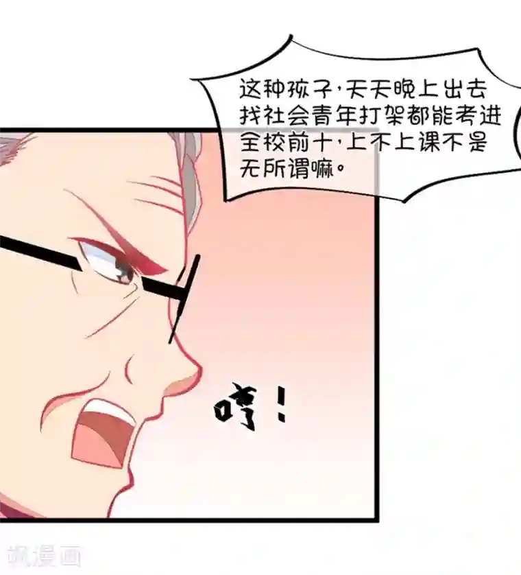 我的青梅哪有那么腐第121话 钱老师对小鹿才是真爱啊