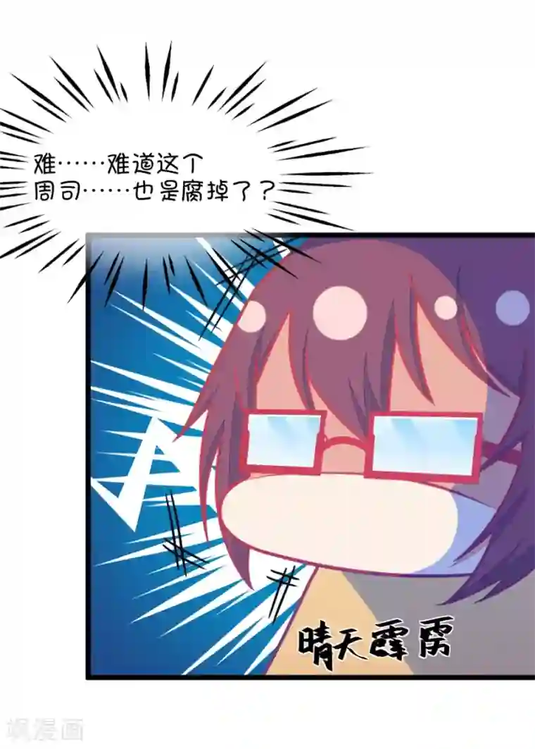 我的青梅哪有那么腐第123话 好羡慕