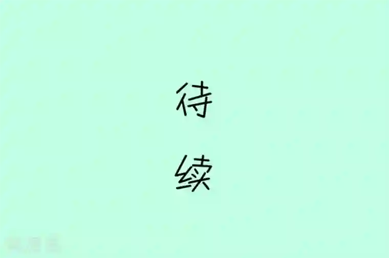 我的青梅哪有那么腐第123话 好羡慕