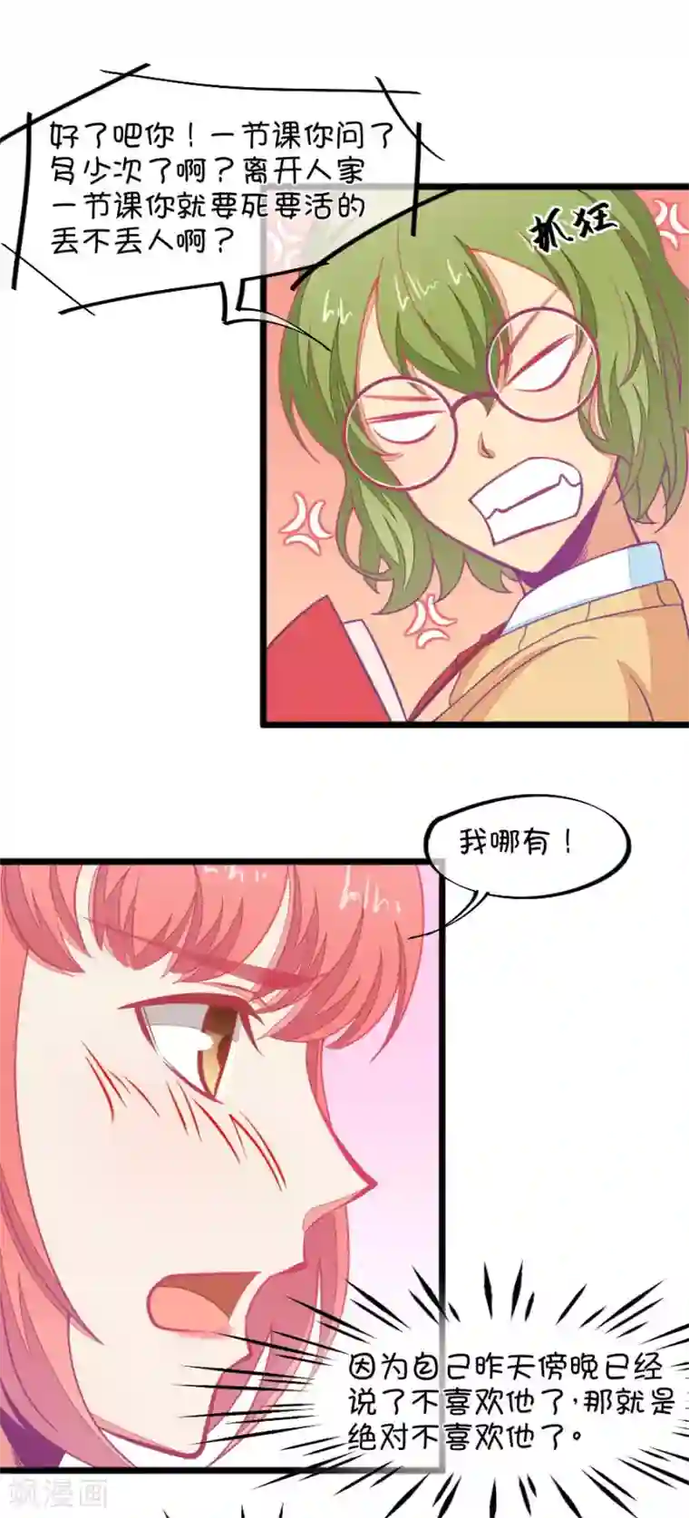 我的青梅哪有那么腐第124话 变得冷淡了