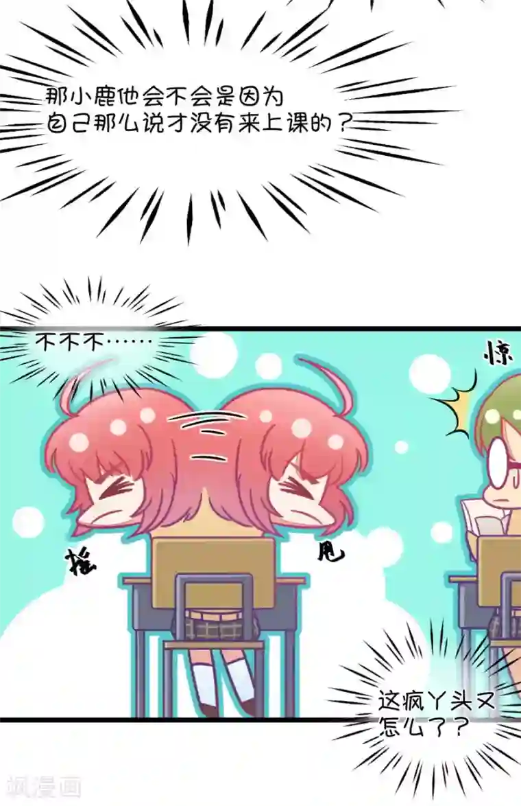我的青梅哪有那么腐第124话 变得冷淡了