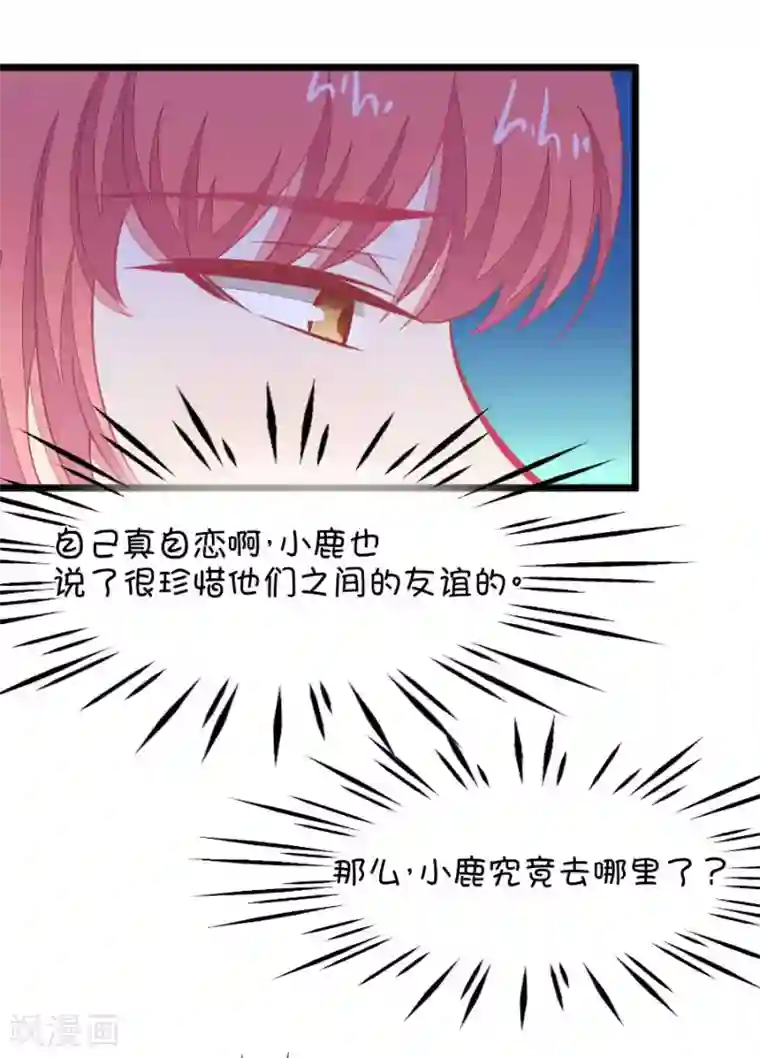 我的青梅哪有那么腐第124话 变得冷淡了