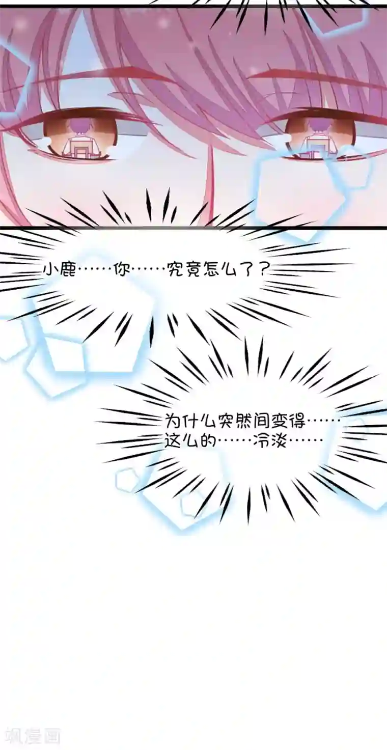 我的青梅哪有那么腐第124话 变得冷淡了