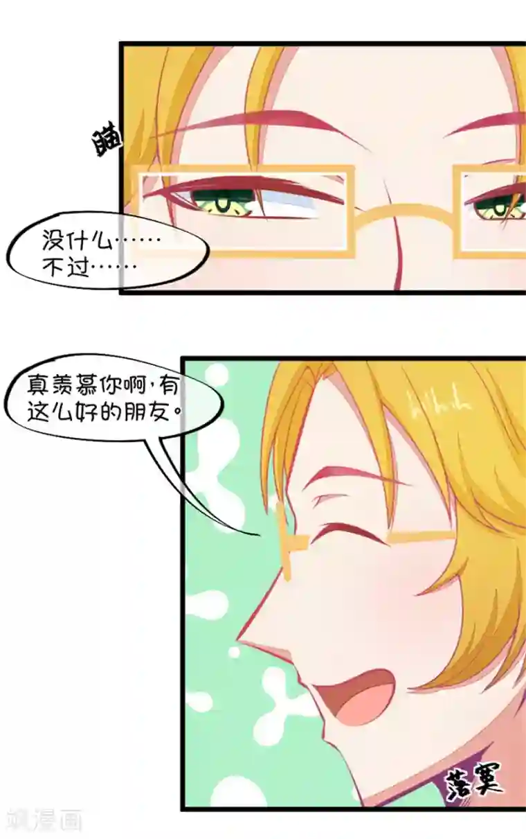 我的青梅哪有那么腐第124话 变得冷淡了