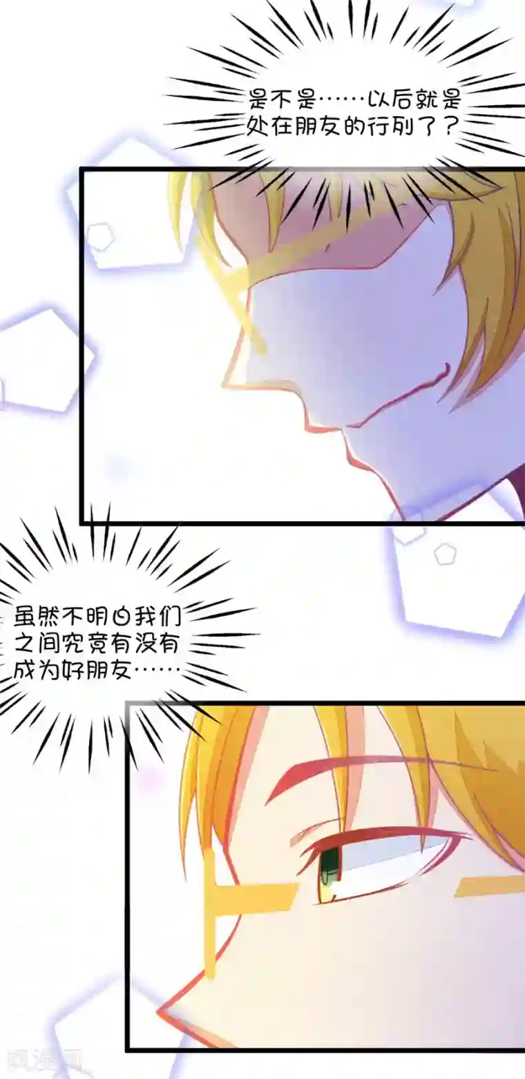 我的青梅哪有那么腐第124话 变得冷淡了