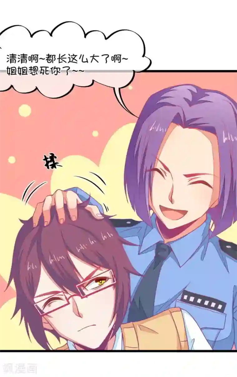 我的青梅哪有那么腐第125话 来自姐姐的突袭