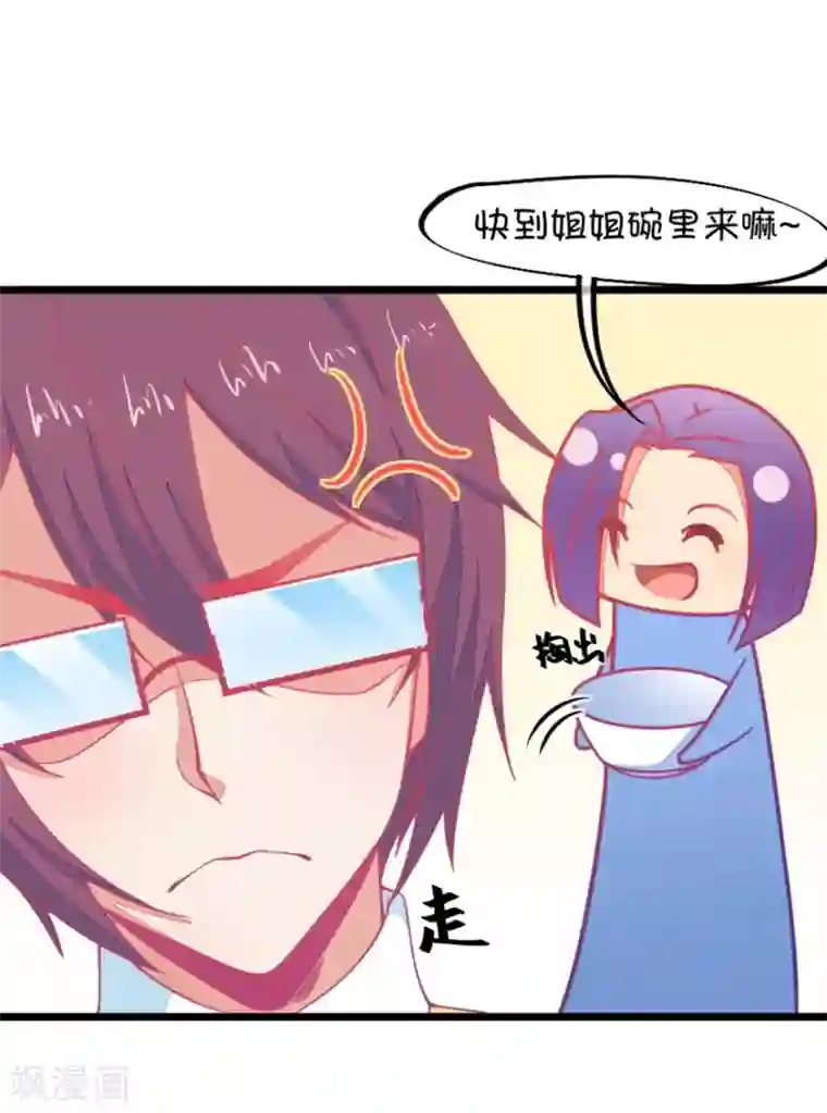 我的青梅哪有那么腐第125话 来自姐姐的突袭