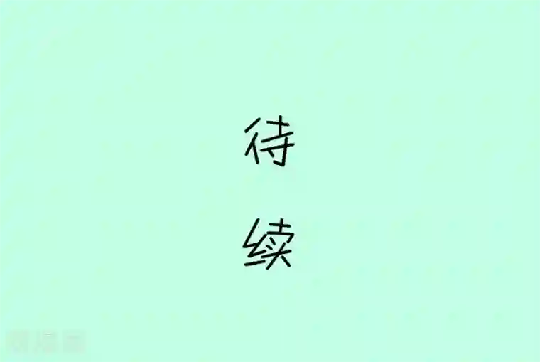 我的青梅哪有那么腐第125话 来自姐姐的突袭