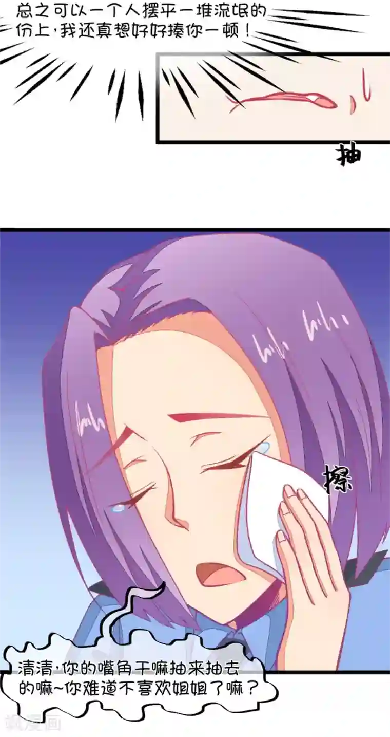 我的青梅哪有那么腐第126话 演技派