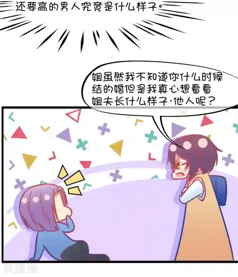 我的青梅哪有那么腐第126话 演技派