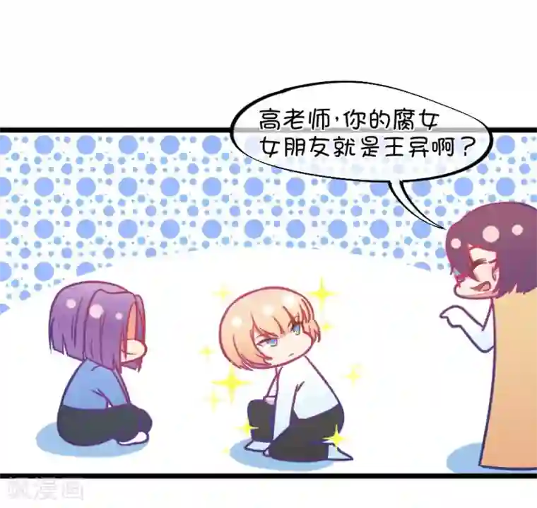 我的青梅哪有那么腐第127话 姐夫是他？