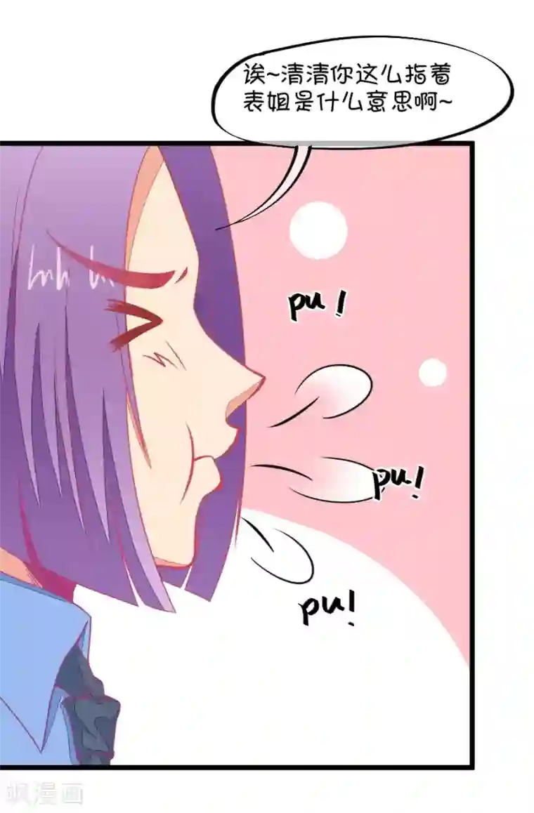 我的青梅哪有那么腐第127话 姐夫是他？