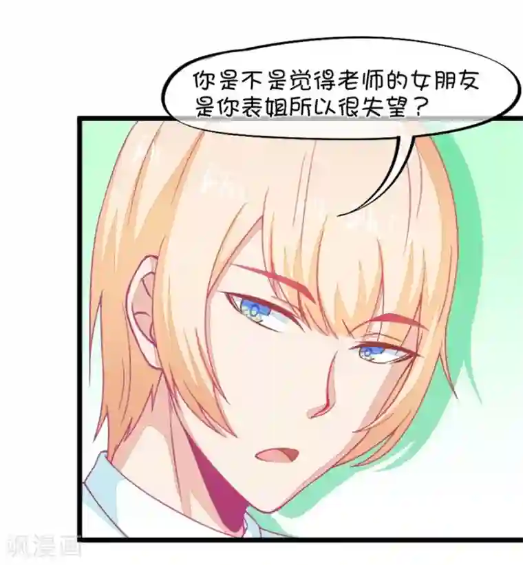 我的青梅哪有那么腐第127话 姐夫是他？