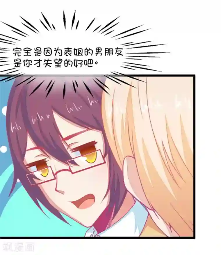 我的青梅哪有那么腐第127话 姐夫是他？