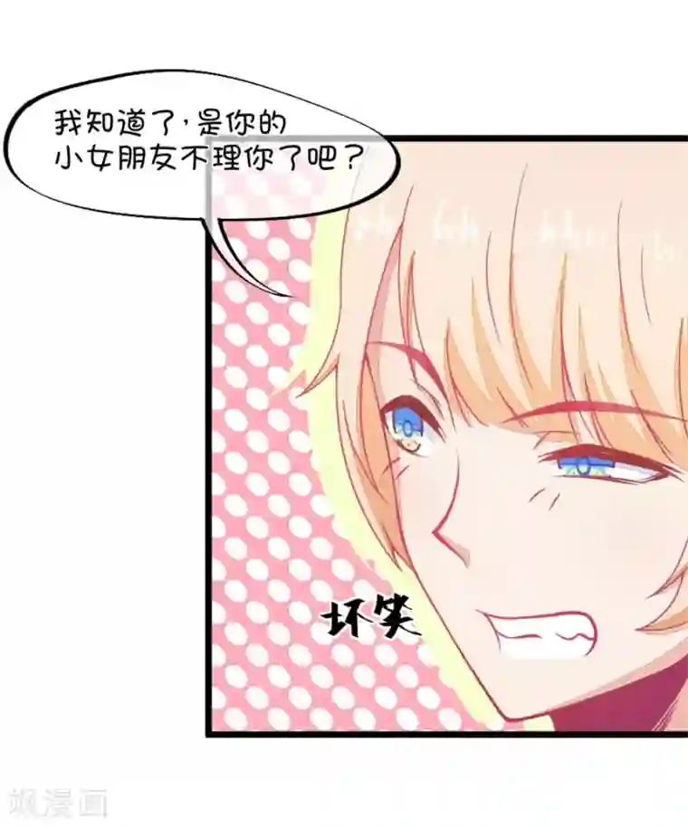 我的青梅哪有那么腐第127话 姐夫是他？