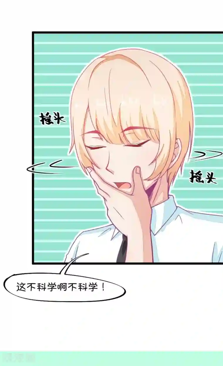 我的青梅哪有那么腐第127话 姐夫是他？