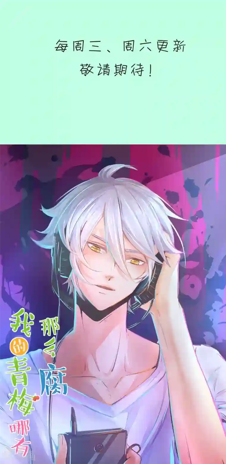 我的青梅哪有那么腐第127话 姐夫是他？