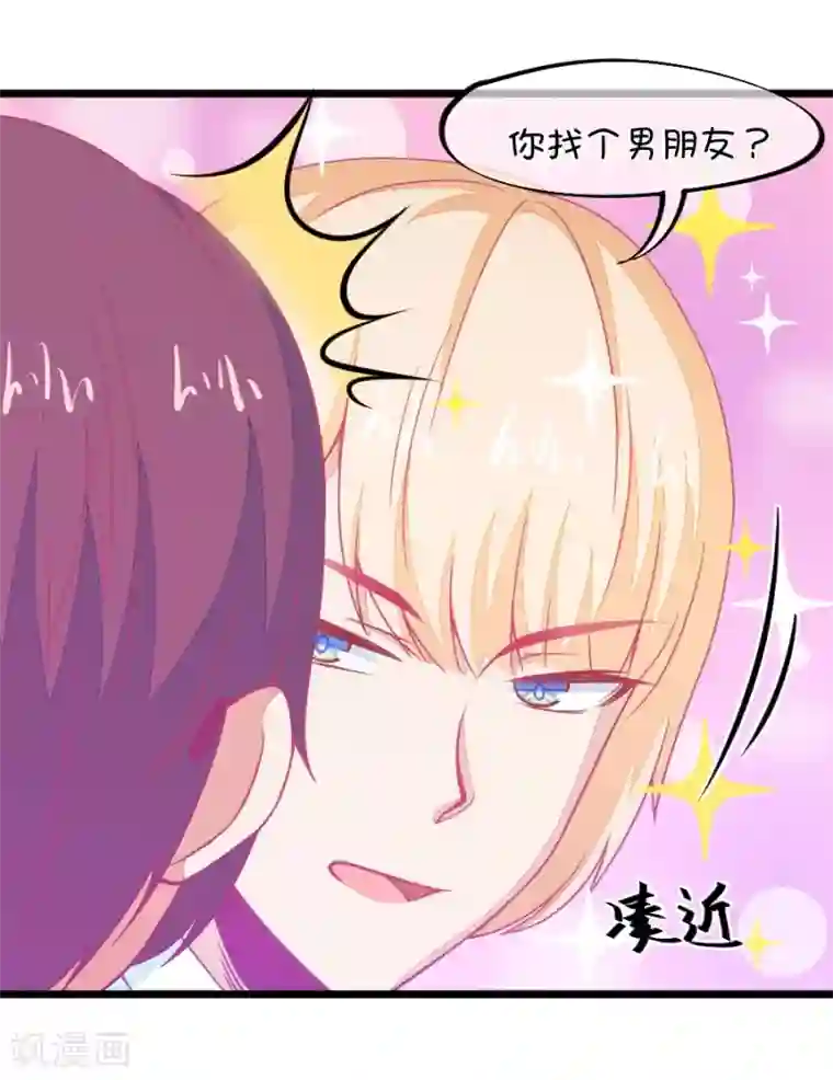 我的青梅哪有那么腐第128话 你要抢姐姐的丈夫吗