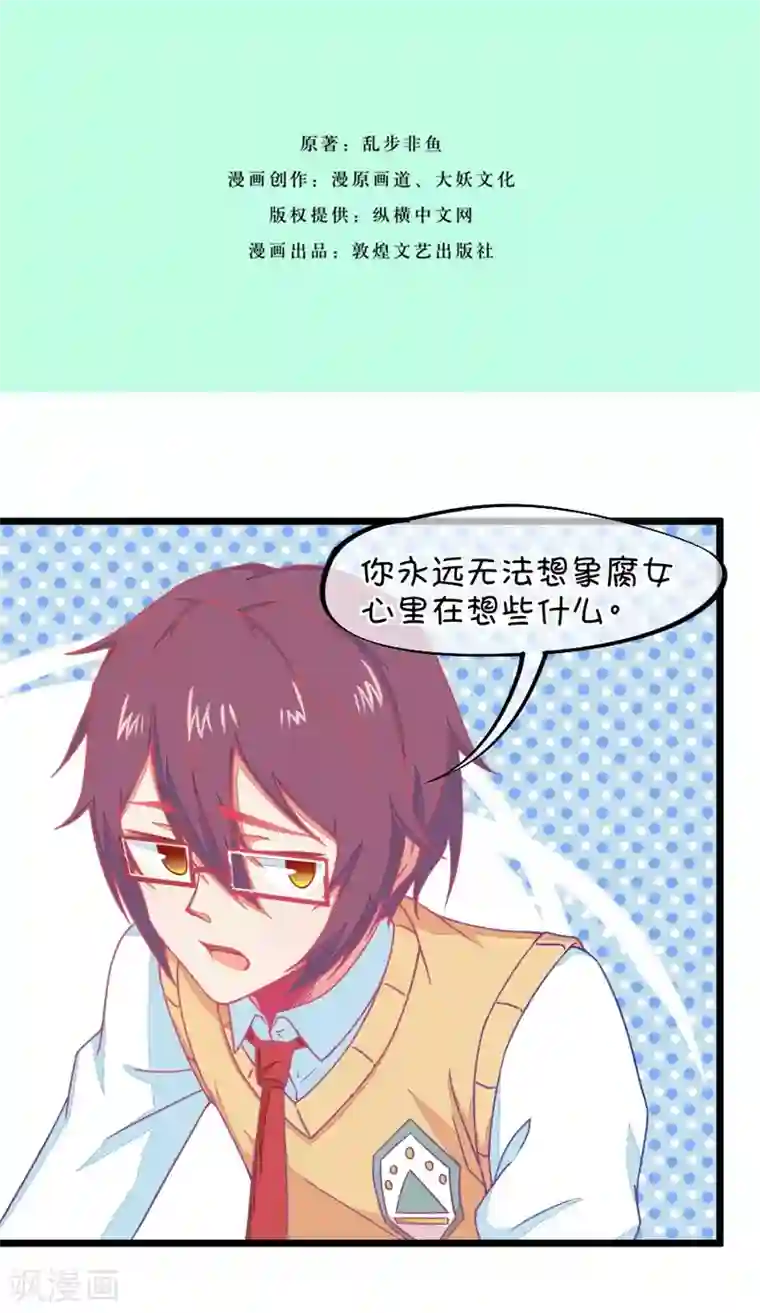 我的青梅哪有那么腐第128话 你要抢姐姐的丈夫吗