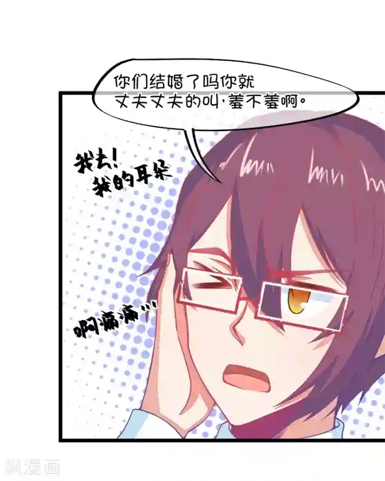 我的青梅哪有那么腐第128话 你要抢姐姐的丈夫吗